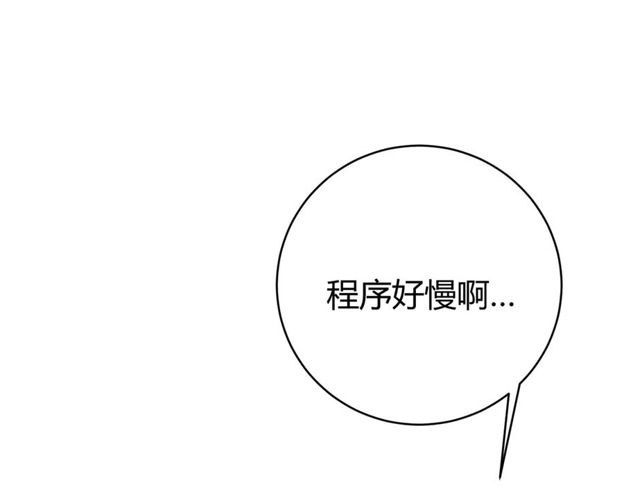 《虫虫寄生》第14话 散伙？ 第144页