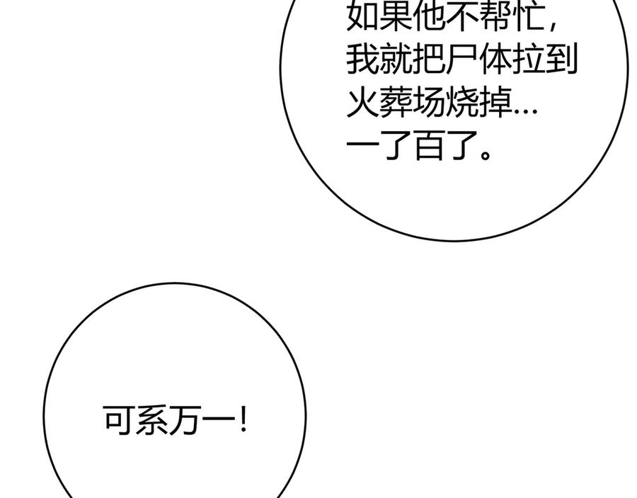 《虫虫寄生》第14话 散伙？ 第99页