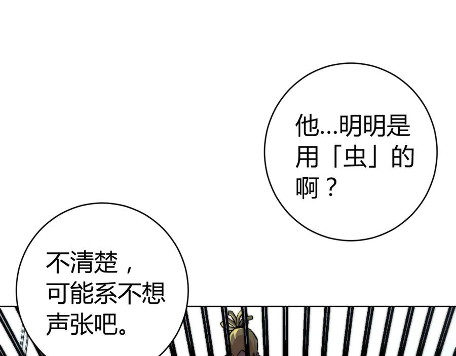 《虫虫寄生》第14话 散伙？ 第63页