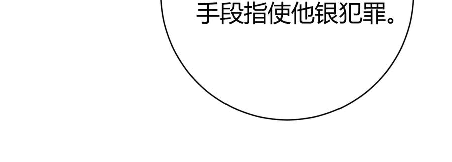 《虫虫寄生》第14话 散伙？ 第62页