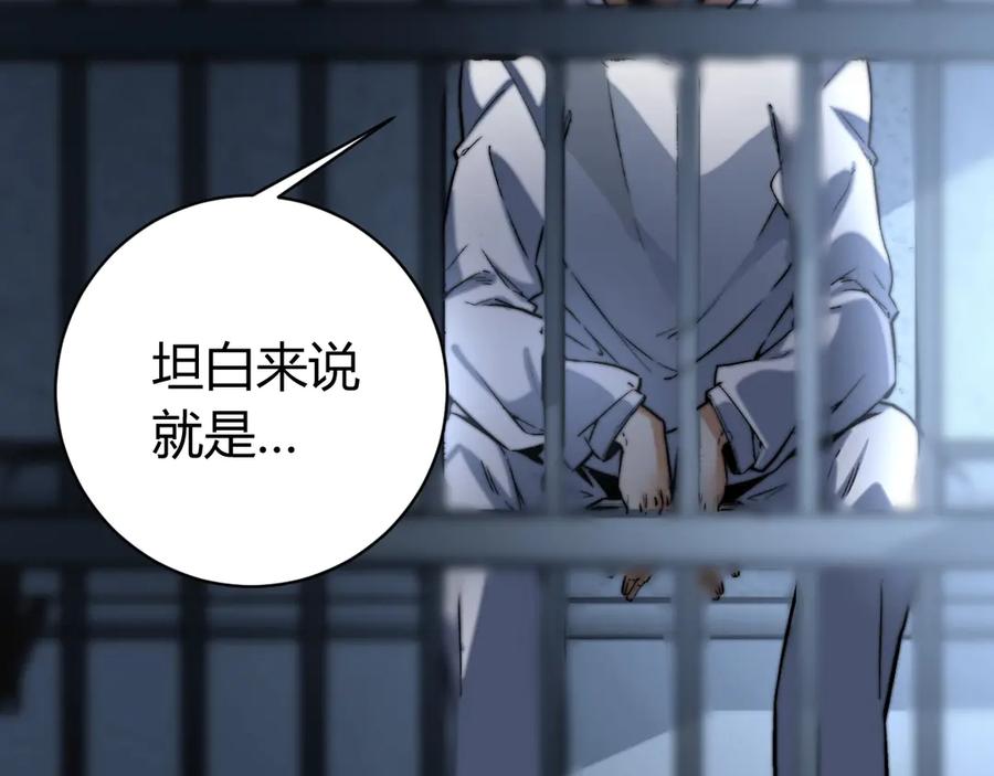 《虫虫寄生》第14话 散伙？ 第84页