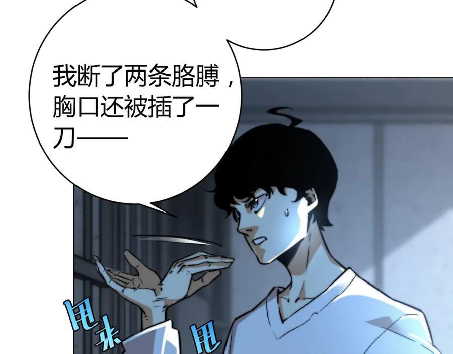 《虫虫寄生》第14话 散伙？ 第14页