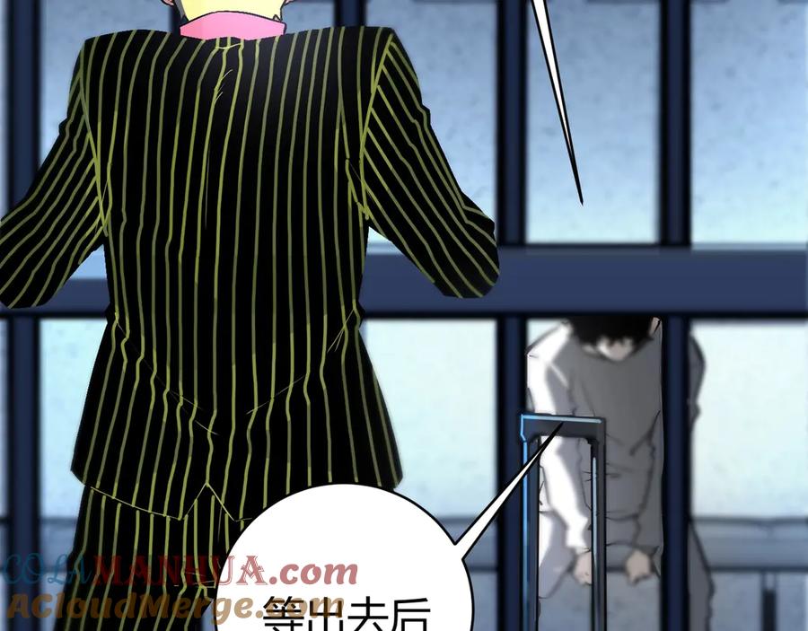 《虫虫寄生》第14话 散伙？ 第97页