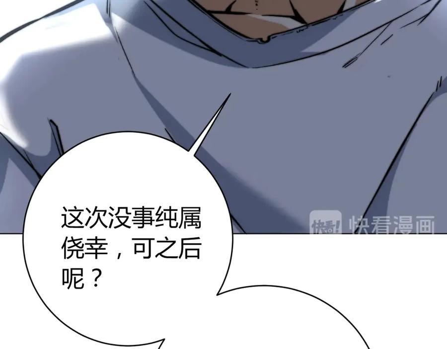 《虫虫寄生》第14话 散伙？ 第88页