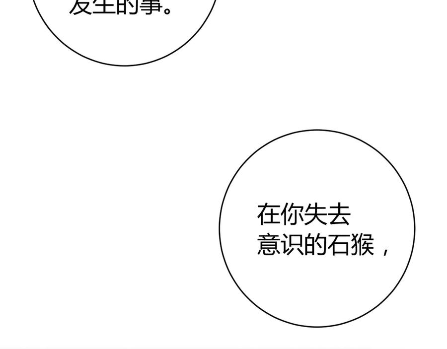 《虫虫寄生》第14话 散伙？ 第36页