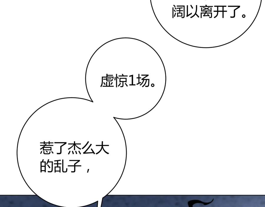 《虫虫寄生》第14话 散伙？ 第66页