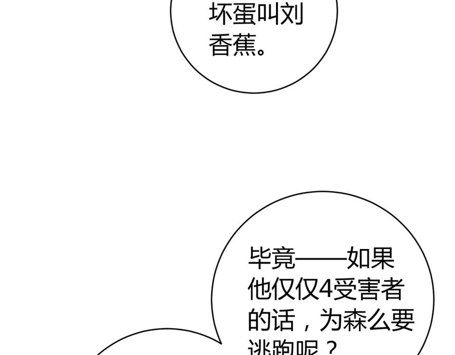 《虫虫寄生》第14话 散伙？ 第51页