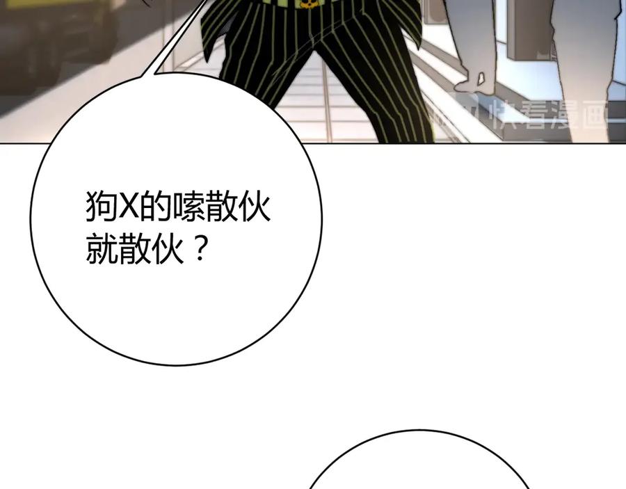 《虫虫寄生》第14话 散伙？ 第172页