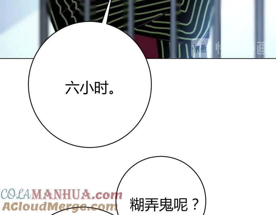 《虫虫寄生》第14话 散伙？ 第13页