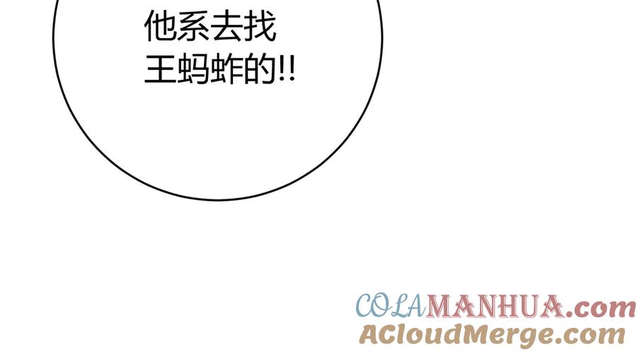 《虫虫寄生》第14话 散伙？ 第189页