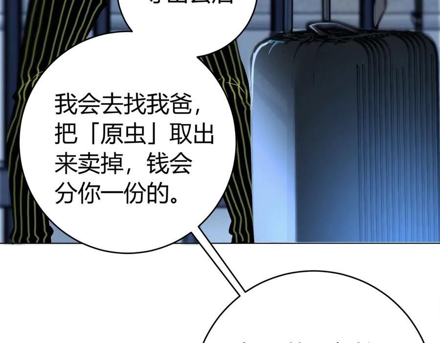 《虫虫寄生》第14话 散伙？ 第98页