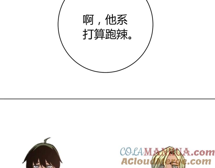 《虫虫寄生》第14话 散伙？ 第45页