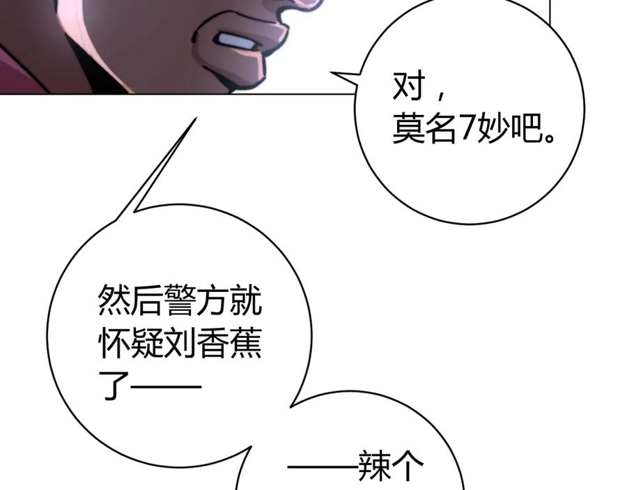 《虫虫寄生》第14话 散伙？ 第50页