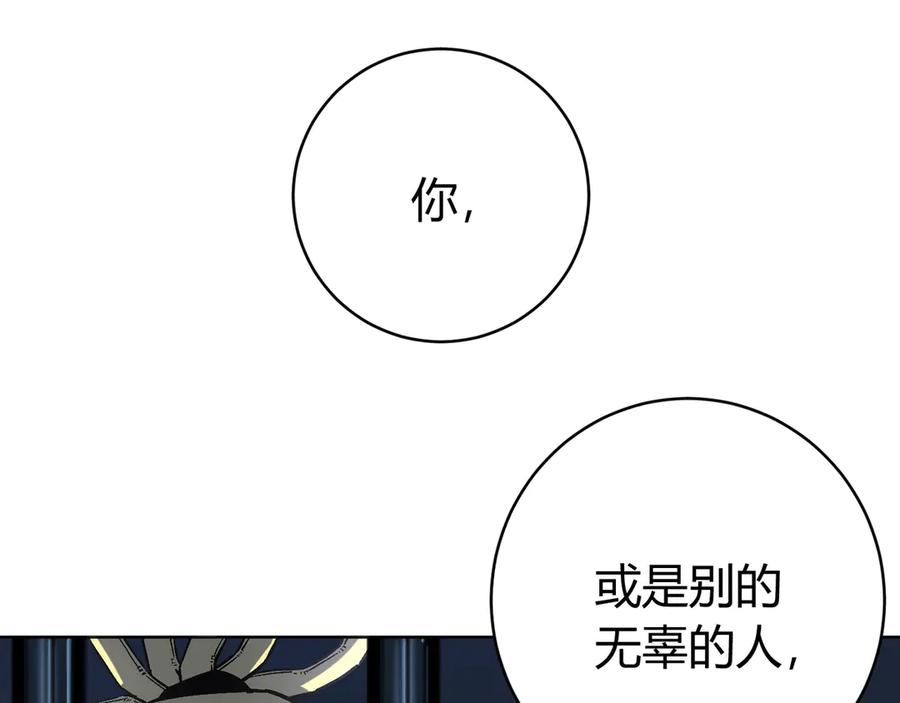《虫虫寄生》第14话 散伙？ 第91页