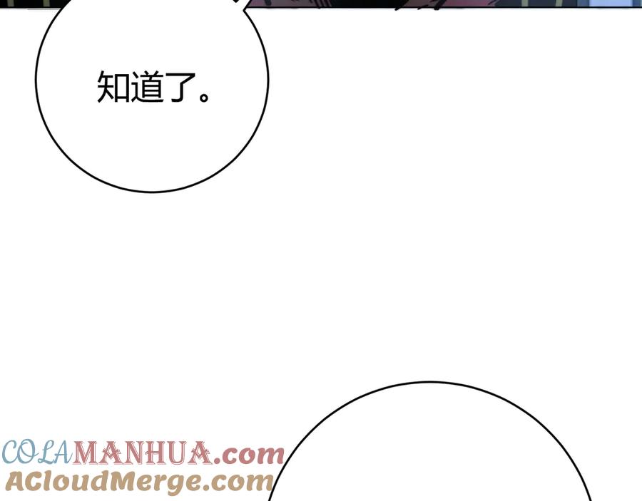 《虫虫寄生》第14话 散伙？ 第113页