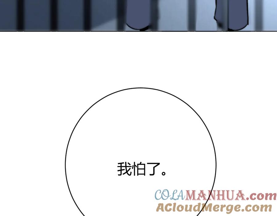 《虫虫寄生》第14话 散伙？ 第85页