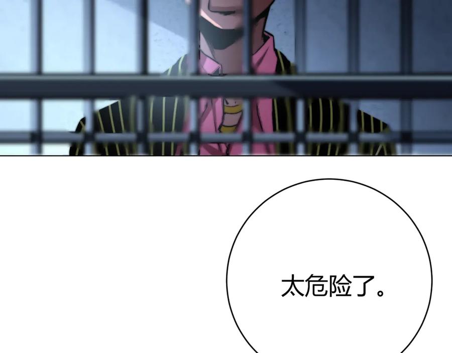 《虫虫寄生》第14话 散伙？ 第82页