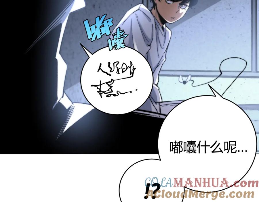 《虫虫寄生》第14话 散伙？ 第149页