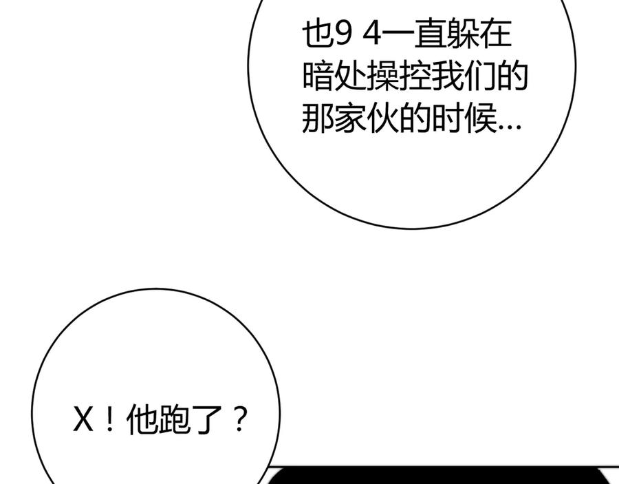 《虫虫寄生》第14话 散伙？ 第43页