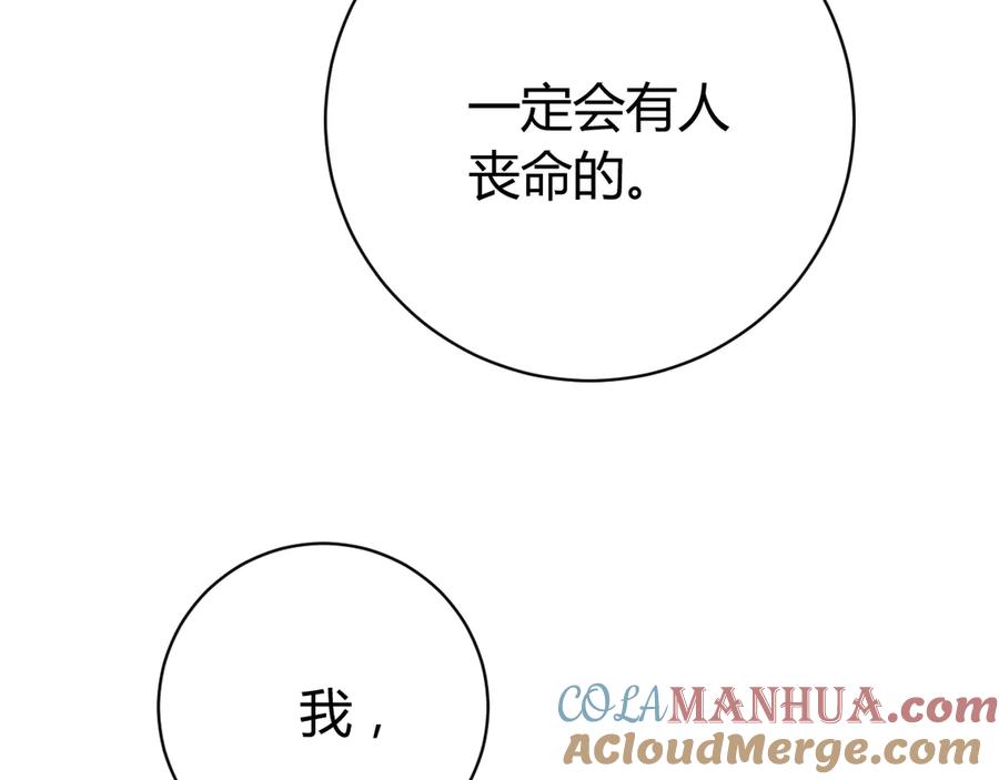 《虫虫寄生》第14话 散伙？ 第89页