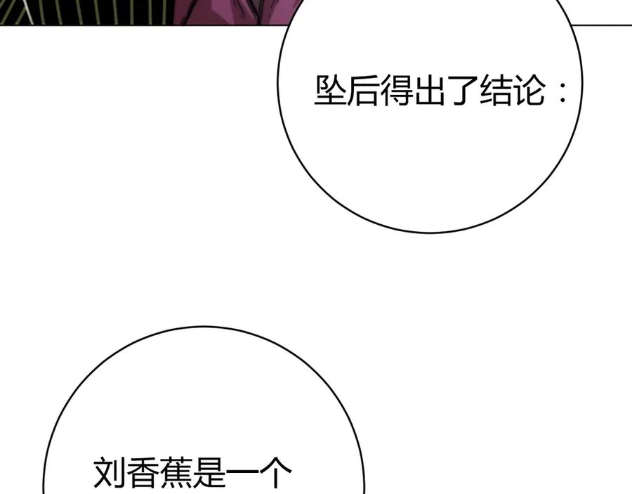 《虫虫寄生》第14话 散伙？ 第59页