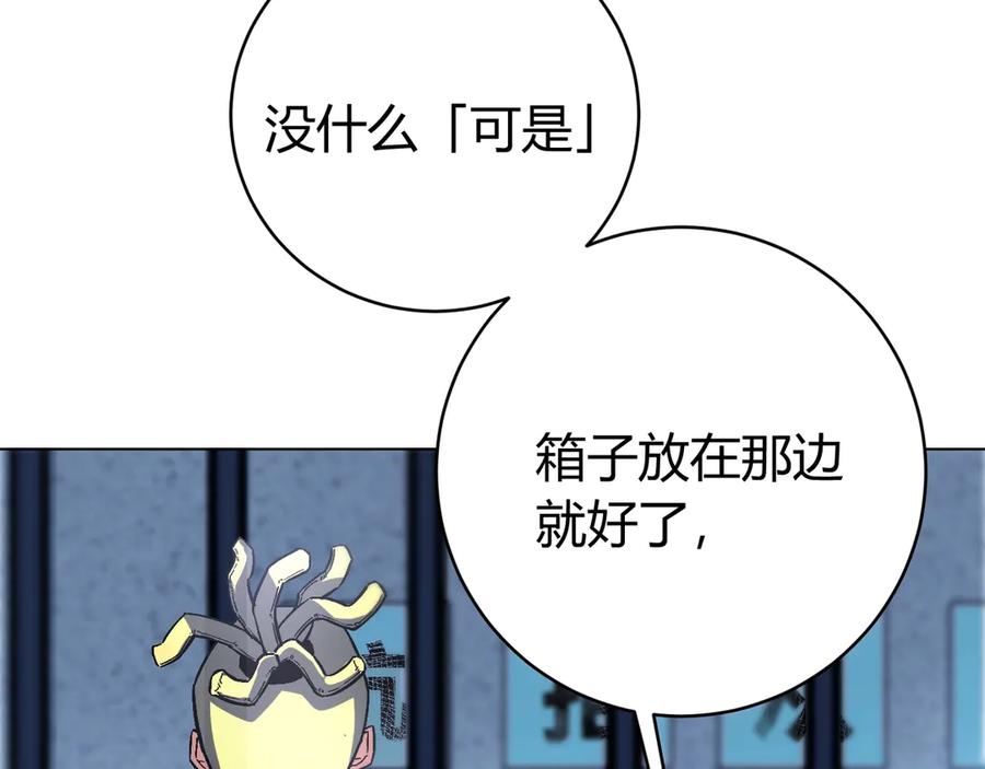 《虫虫寄生》第14话 散伙？ 第96页