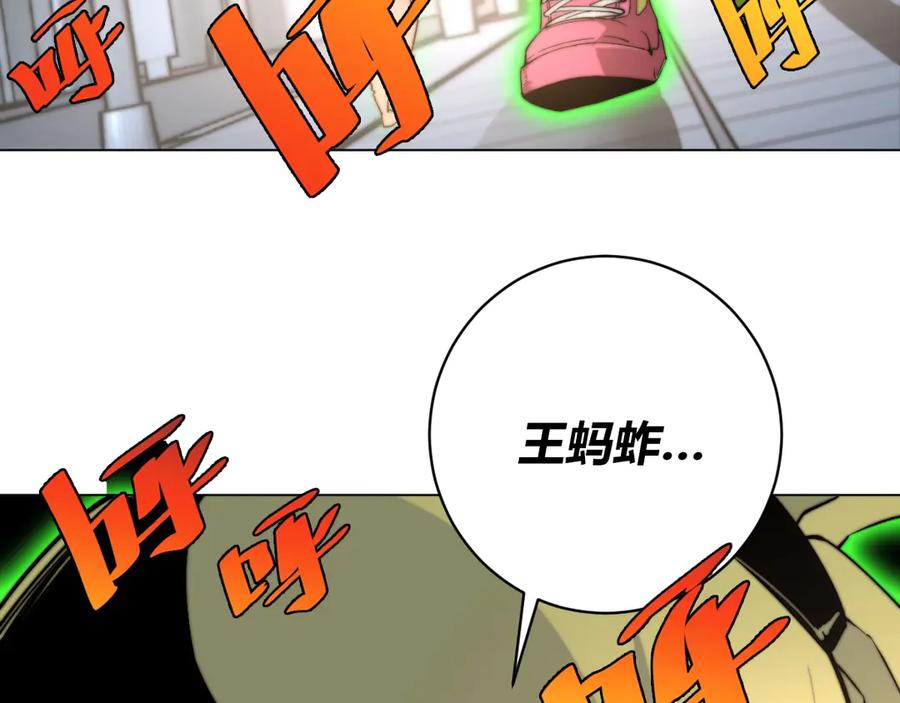 《虫虫寄生》第14话 散伙？ 第167页
