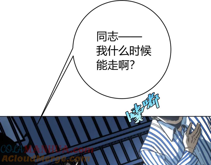 《虫虫寄生》第14话 散伙？ 第141页