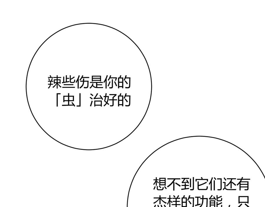 《虫虫寄生》第14话 散伙？ 第19页