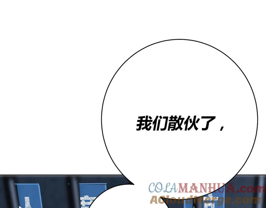 《虫虫寄生》第14话 散伙？ 第77页