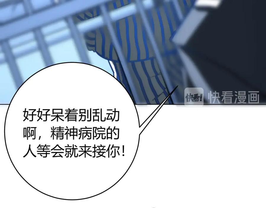 《虫虫寄生》第14话 散伙？ 第140页