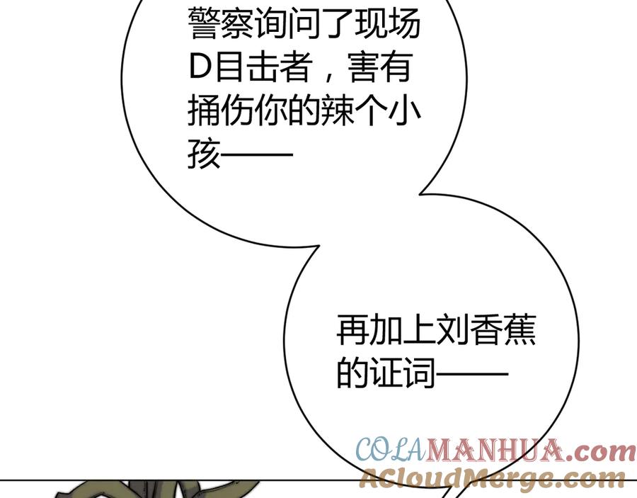 《虫虫寄生》第14话 散伙？ 第57页