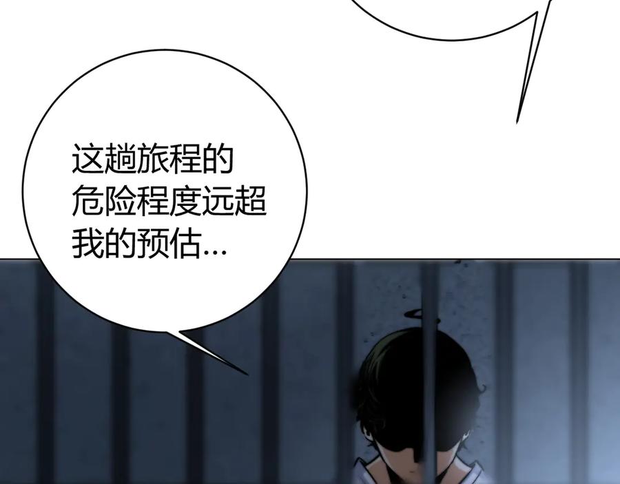 《虫虫寄生》第14话 散伙？ 第83页