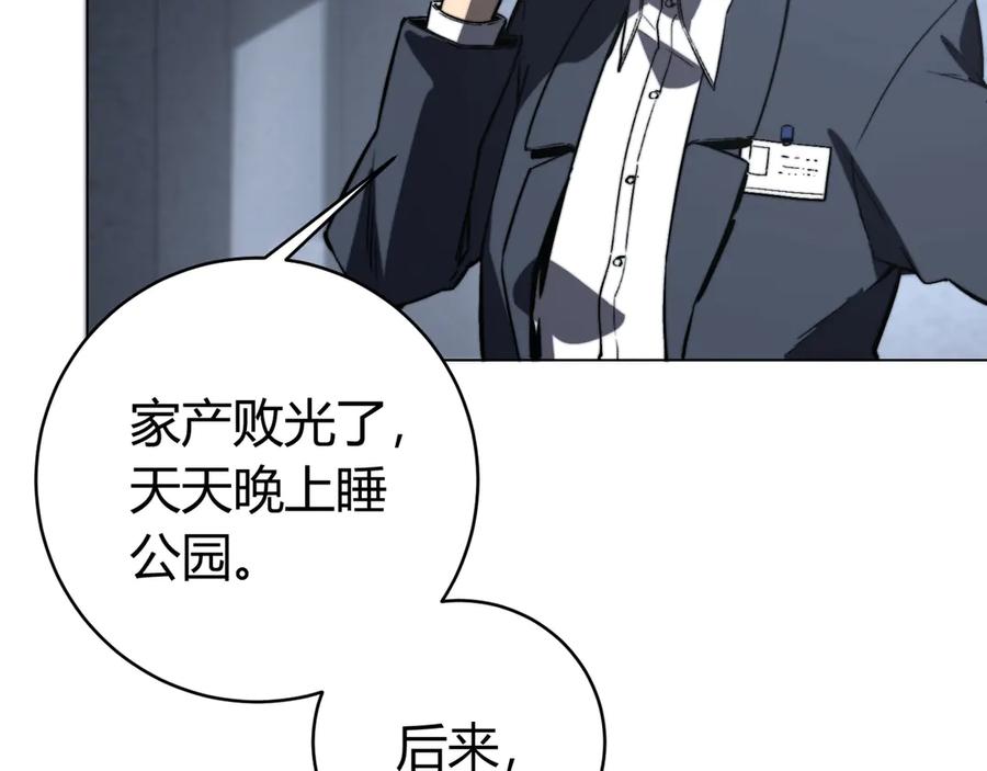 《虫虫寄生》第15话 那段过去！ 第38页