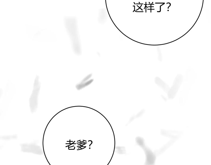 《虫虫寄生》第15话 那段过去！ 第14页