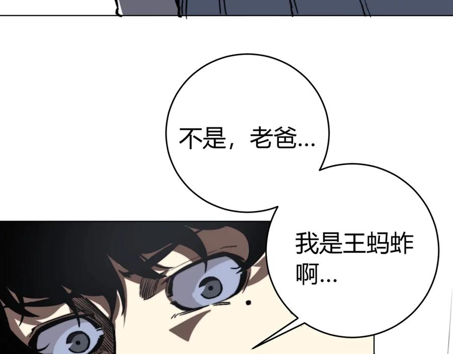 《虫虫寄生》第15话 那段过去！ 第84页