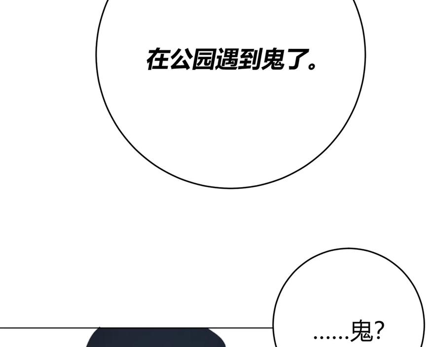 《虫虫寄生》第15话 那段过去！ 第43页