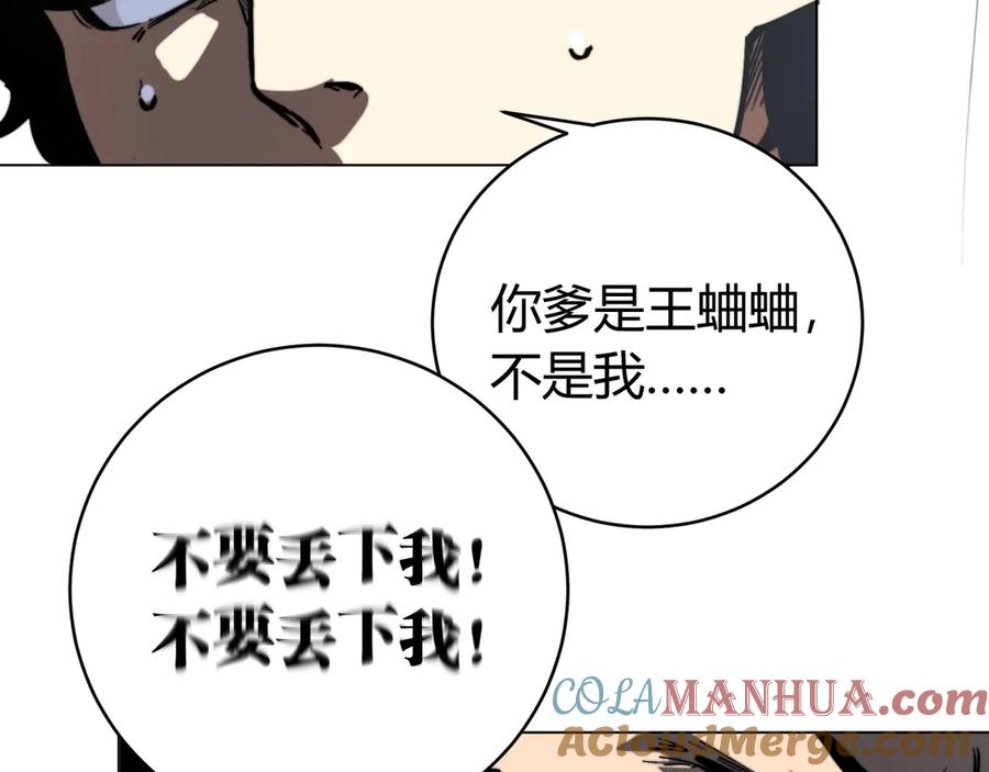 《虫虫寄生》第15话 那段过去！ 第85页