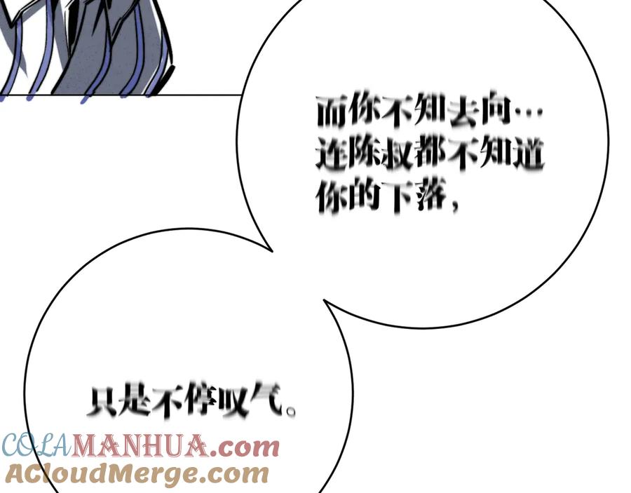 《虫虫寄生》第15话 那段过去！ 第201页