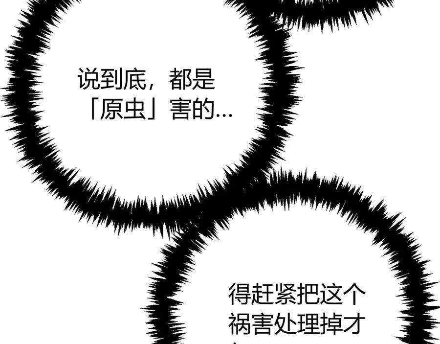 《虫虫寄生》第15话 那段过去！ 第210页