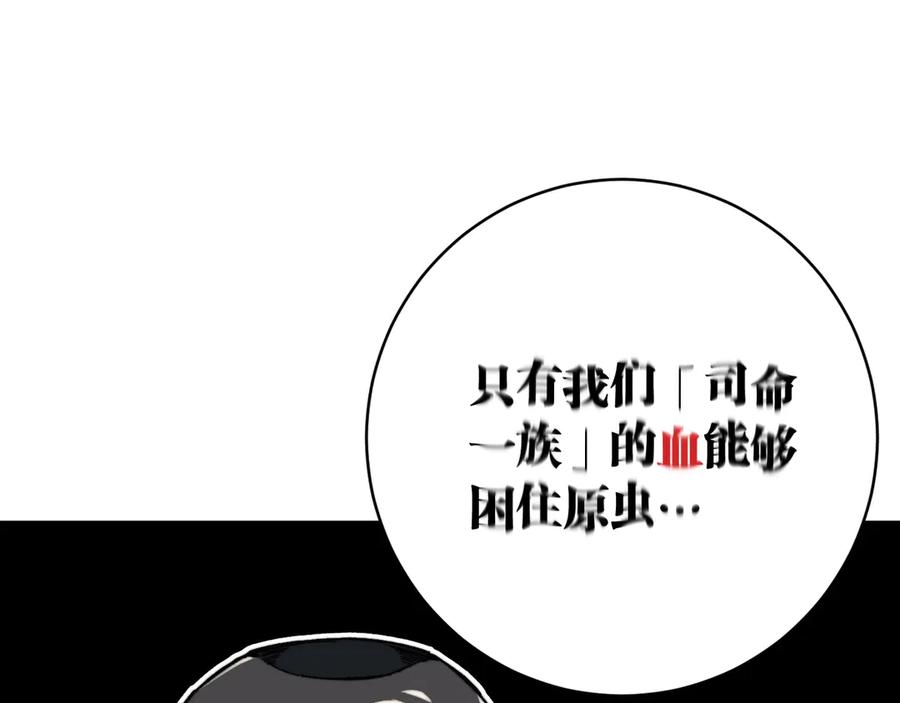 《虫虫寄生》第15话 那段过去！ 第218页