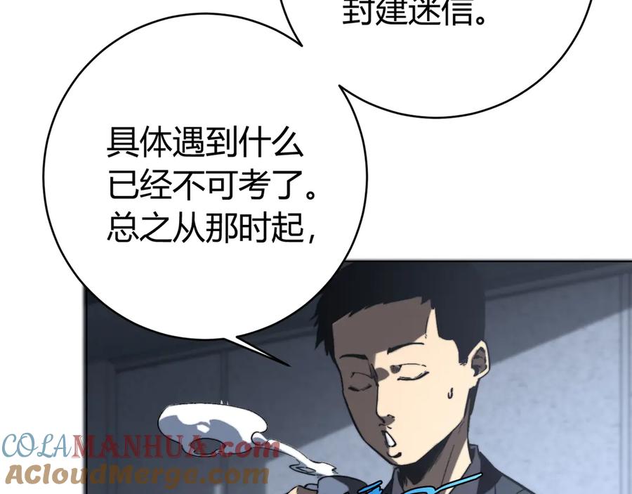 《虫虫寄生》第15话 那段过去！ 第45页