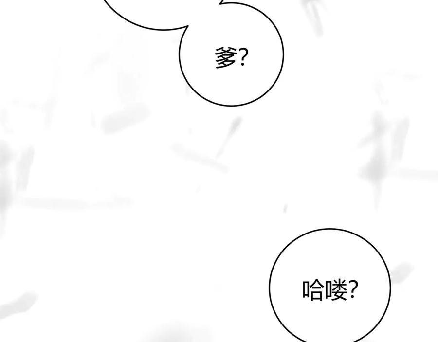 《虫虫寄生》第15话 那段过去！ 第15页