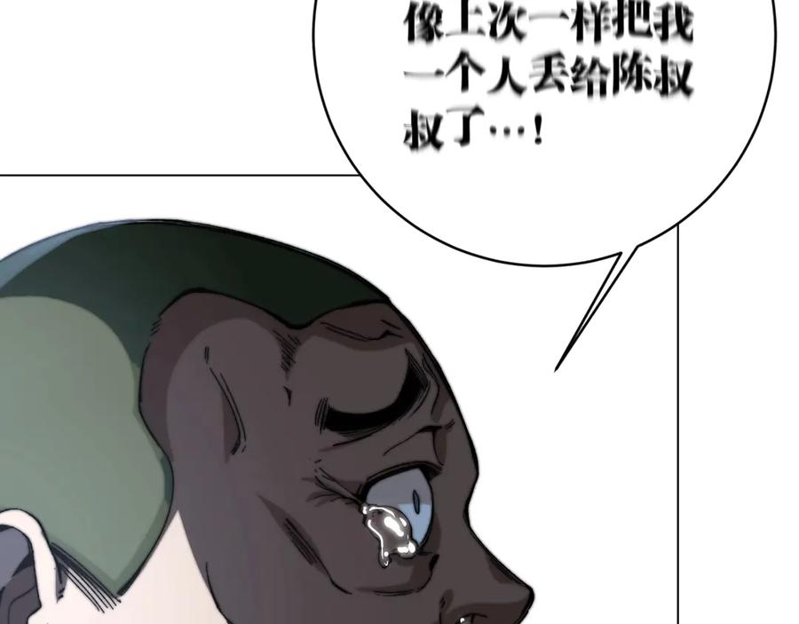 《虫虫寄生》第15话 那段过去！ 第98页