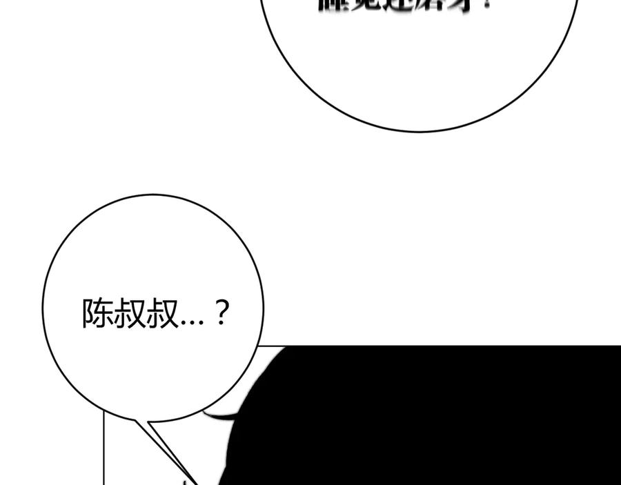 《虫虫寄生》第15话 那段过去！ 第100页