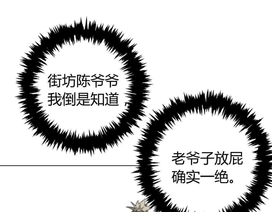 《虫虫寄生》第15话 那段过去！ 第103页