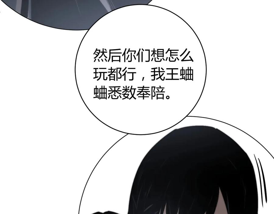 《虫虫寄生》第15话 那段过去！ 第144页