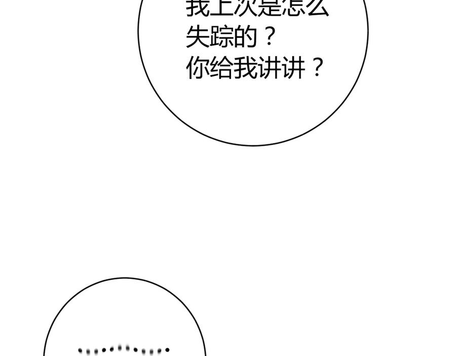 《虫虫寄生》第15话 那段过去！ 第111页