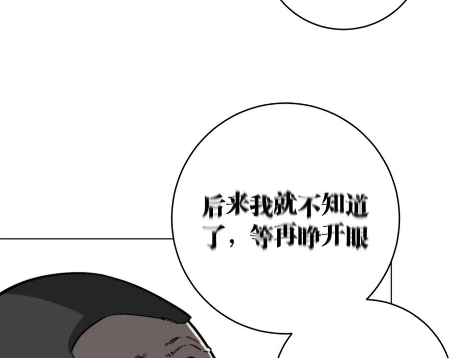《虫虫寄生》第15话 那段过去！ 第199页