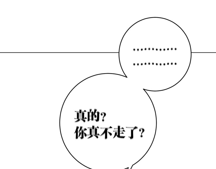 《虫虫寄生》第15话 那段过去！ 第95页
